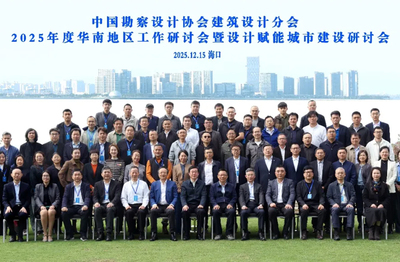 我司参加中国勘察设计协会建筑设计分会2025年度华南地区工作研讨会暨设计赋能城市建设研讨会并受邀作专