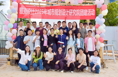 绘梦碧海，共筑未来——2025年规划院主题团建活动